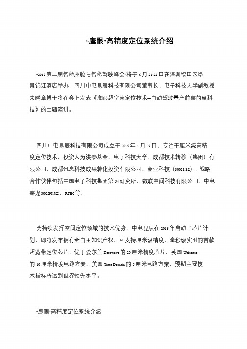 “鹰眼”高精度定位系统介绍