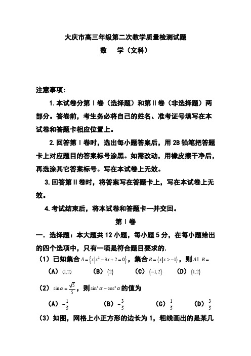 2017届黑龙江省大庆市高三第二次教学质量检测(二模)文科数学试题 及答案