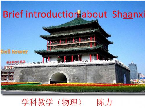 Brief introduction about  Shaanxi