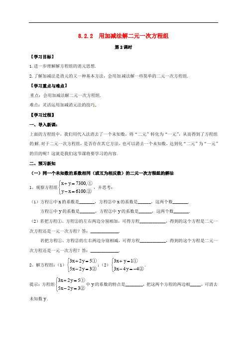  七年级数学下册 第八章 二元一次方程组 8.2 消元—解