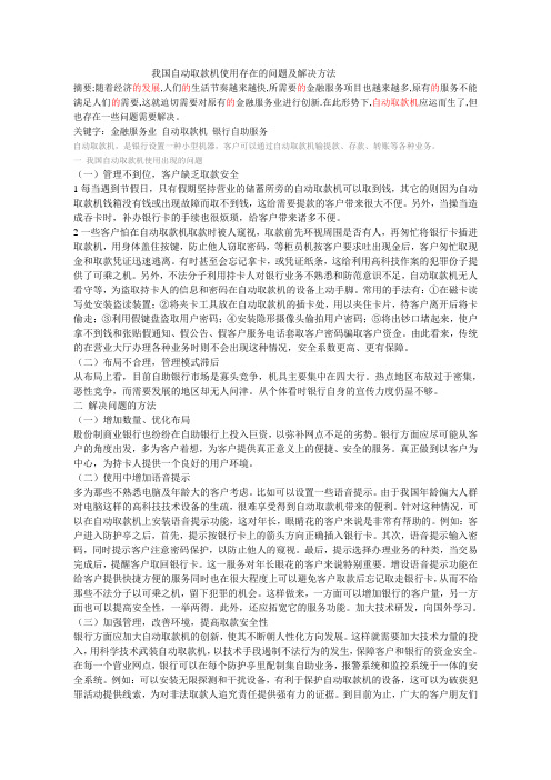 自动取款机的弊端
