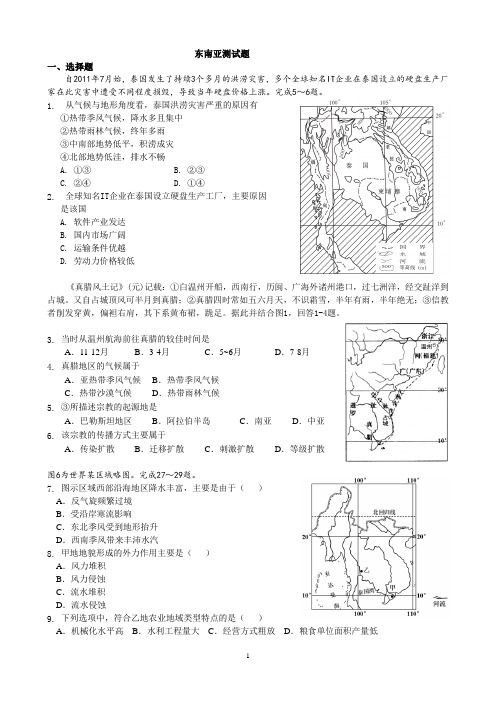 2001-2017历年高考真题高清汇编之东南亚