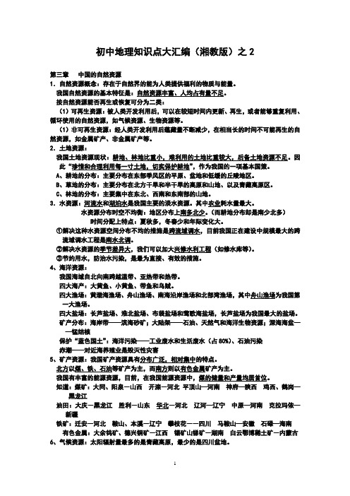 初中地理知识点大汇编之2
