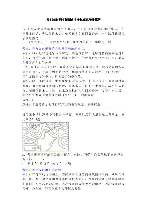 江西省抚州市2014年中考地理试题(含解析)