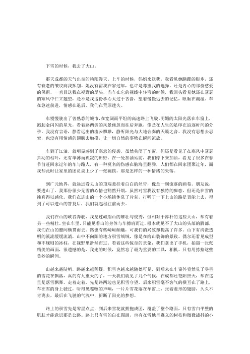 大山的回忆(一)