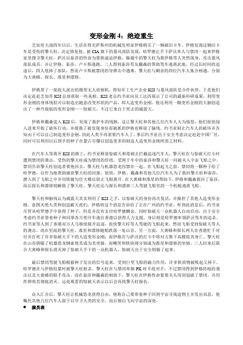 变形金刚4剧情介绍