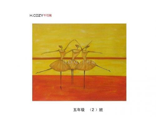 (伍贤仿)五年级美术《童眼看世界》