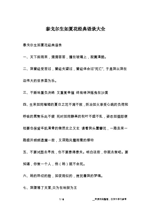泰戈尔生如夏花经典语录大全