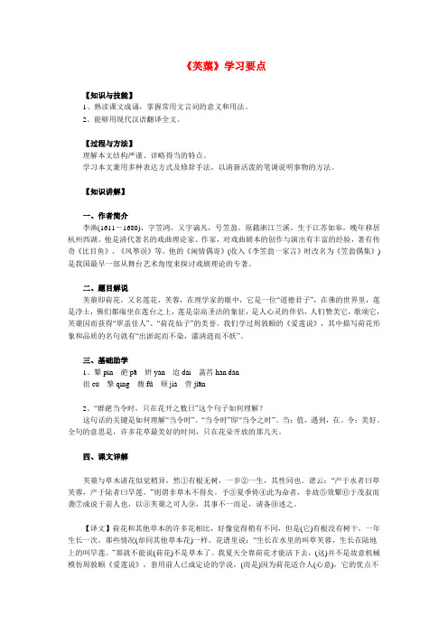 八年级语文《芙蕖》学习要点