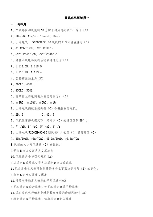 风机技能题库