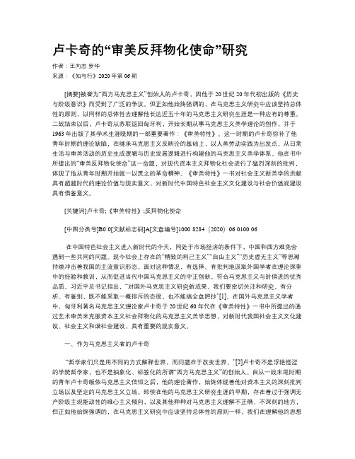 卢卡奇的“审美反拜物化使命”研究