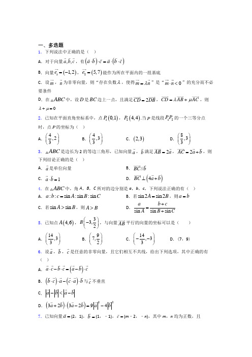 重庆市四川外国语大学高考数学压轴专题《平面向量及其应用》难题汇编