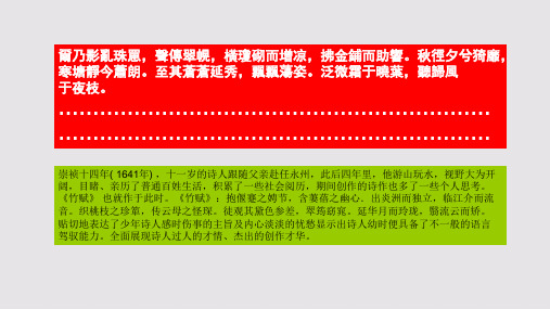 竹赋第十段赏析【清代】吴兆骞骈体文