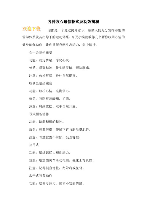各种收心瑜伽招式及功效揭秘