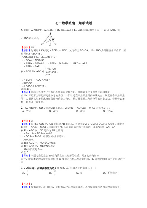 初二数学直角三角形试题
