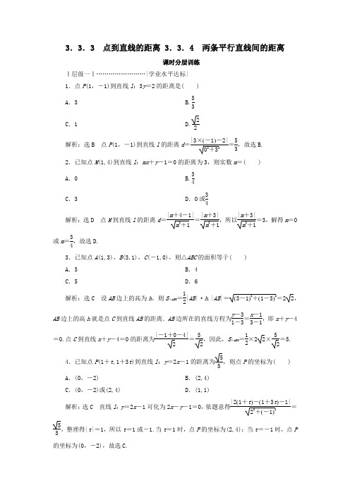 2020年高中数学3.3.3点到直线的距离3.3.4两条平行直线间的距离课时分层训练新人教A版必修2