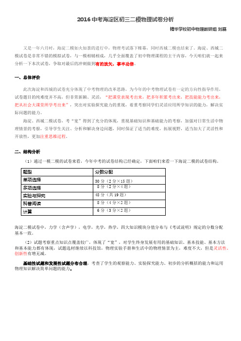 2016年海淀物理二模分析