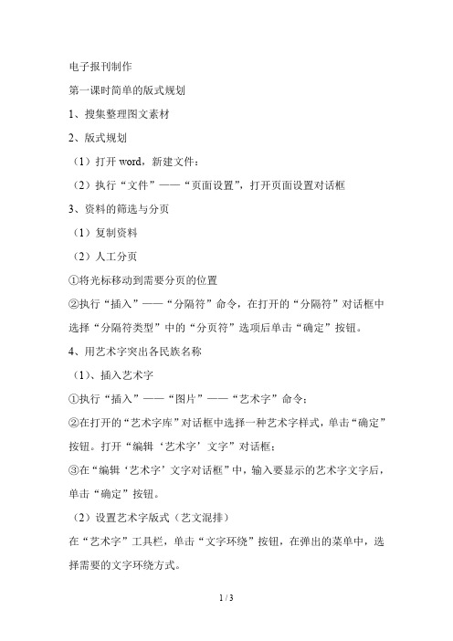 电子报刊制作步骤