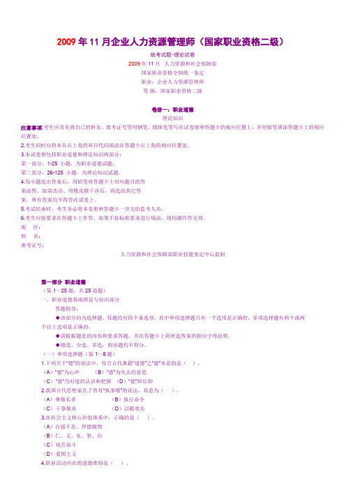 2009年11月人力资源师二级真题及答案