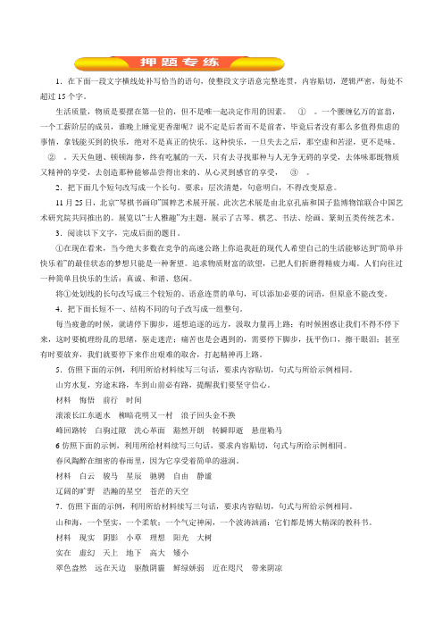 2020高考备考语文一轮复习考点学与练 专题1.3 选用、仿用、变换句式(含修辞)押题专练(原卷版)