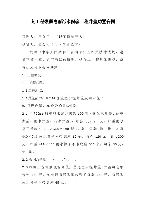 建筑工程雨污水井盖采购合同示范文本