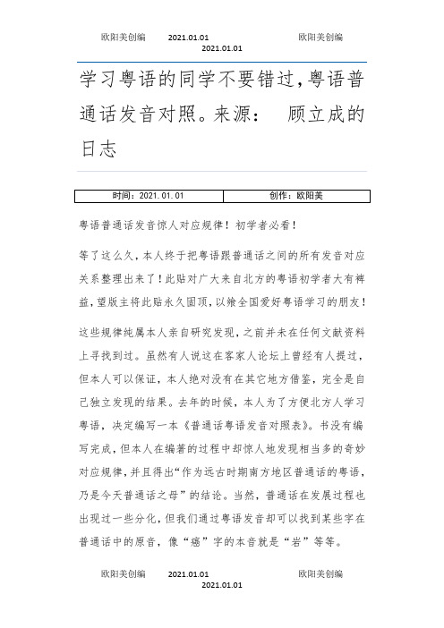 粤语与汉语发音对照之欧阳美创编