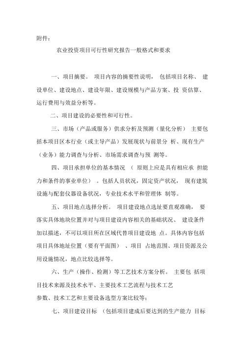 动物防疫体系建设国债资金项目可行性研究报告申报指南
