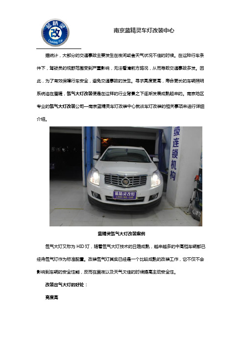 南京车灯升级改装店哪家好？