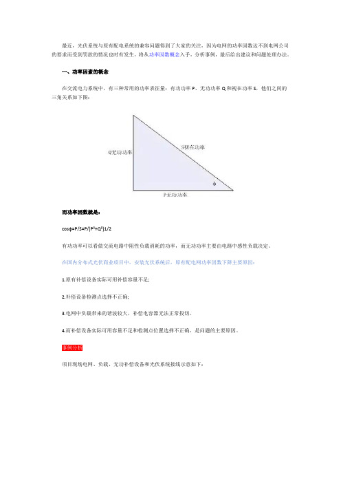 光伏系统功率下降的原因2018.05