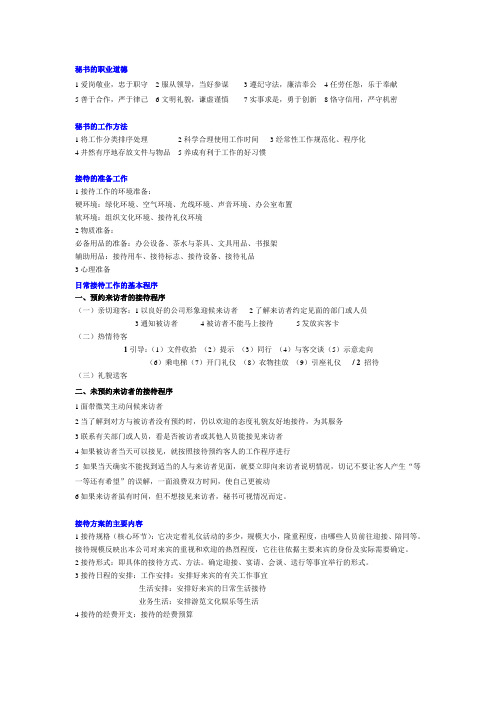 秘书的职业道德