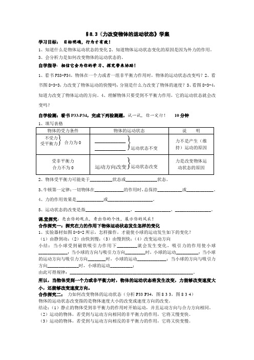 新教科版初中物理八年级下册《第八章  力与运动 3. 力改变物体的运动状态》公开课