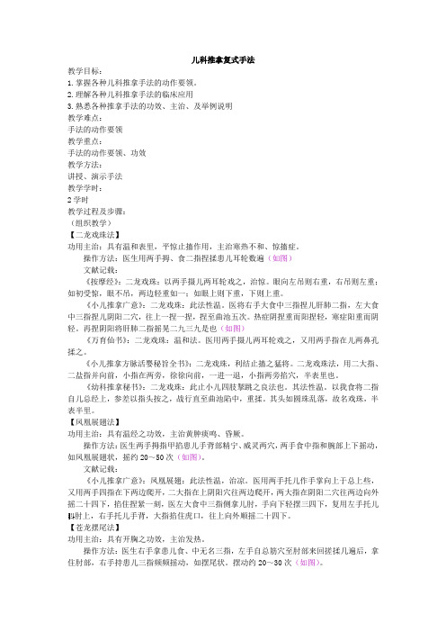 儿科推拿复式手法