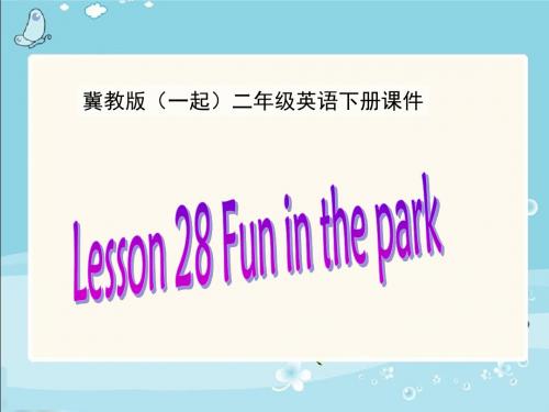 冀教版(一起)二年级英语下册Unit4 Lesson28 Fun in the park 课件