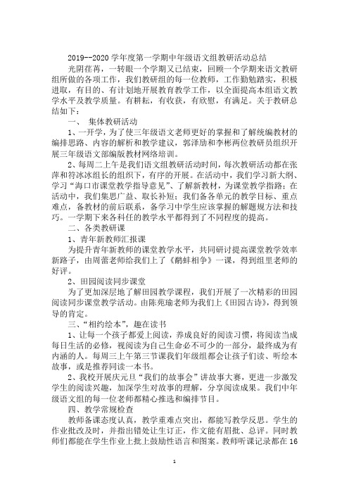 2019--2020学年度第一学期中年级语文组教研活动总结