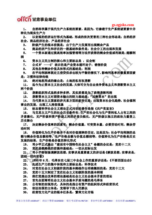 2014年甘肃三支一扶、一万名考试测试题75_中公甘肃分校