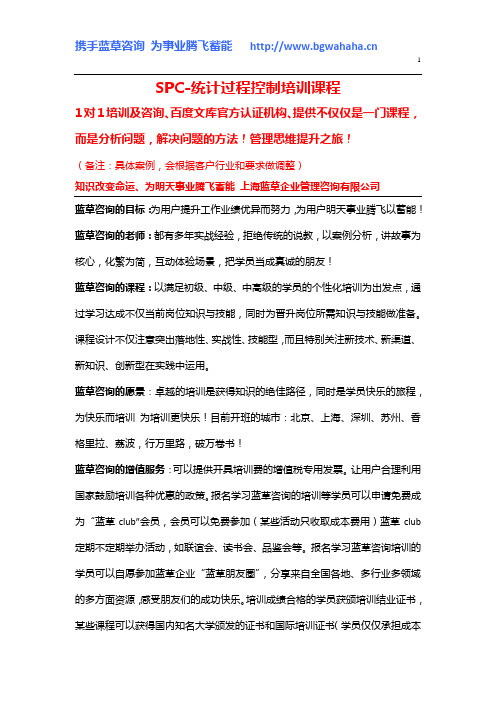 哪里有《SPC-统计过程控制培训课程》