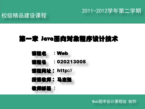 web程序设计第1章面向对象程序设计技术精品PPT课件