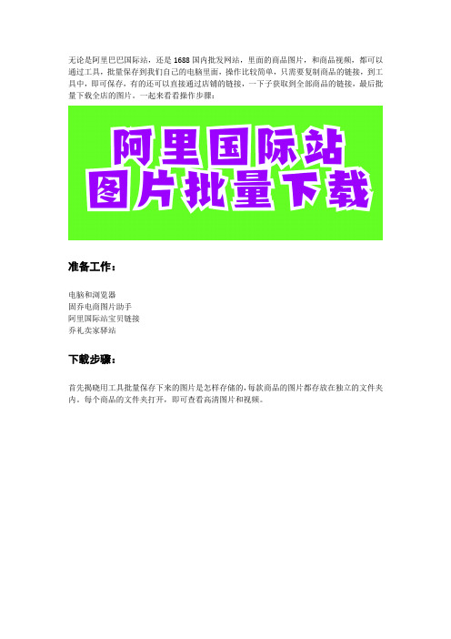1688图片怎么变成自己的,如何把图片全部保存