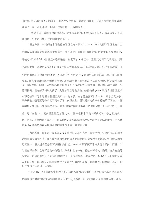 闪电战2