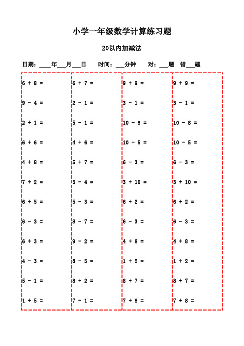 一年级下册口算题精选,20页打包下载随时打印-20以内加减法