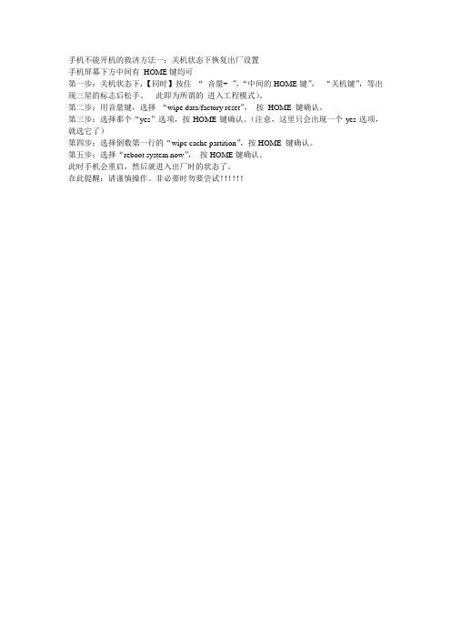 手机不能开机的救济方法一