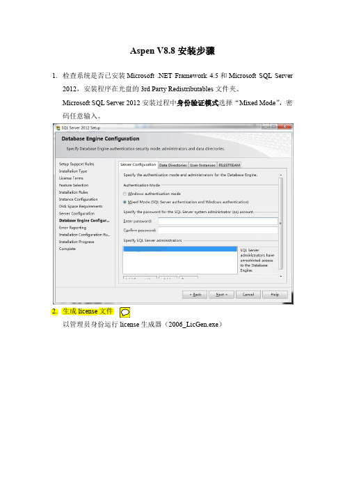 AspenV8.8安装步骤(单机版)