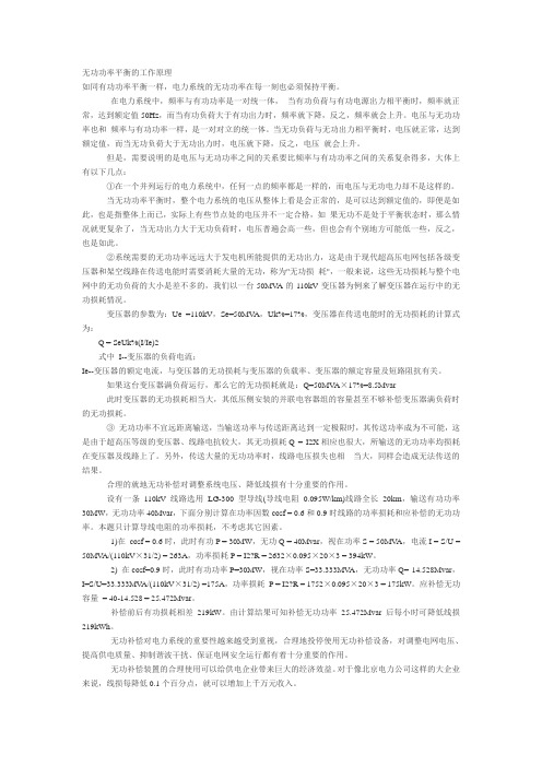 无功功率平衡的工作原理