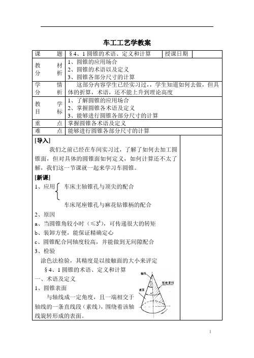 圆锥的术语定义和计算