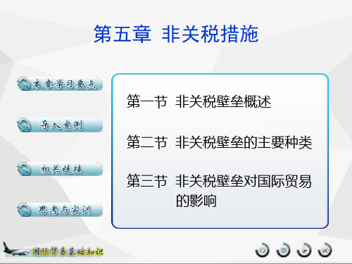 5非关税壁垒措施
