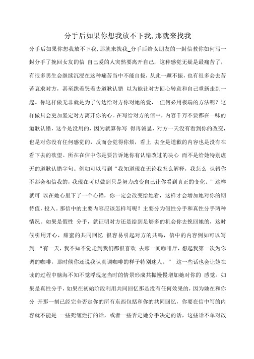 小度写范文分手后如果你想我放不下我,那就来找我模板