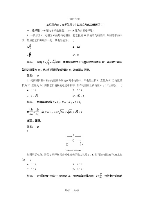 高考物理一轮总复习(人教版)课时作业25  含解析