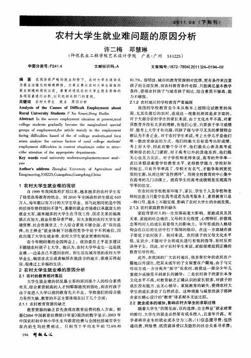 农村大学生就业难问题的原因分析