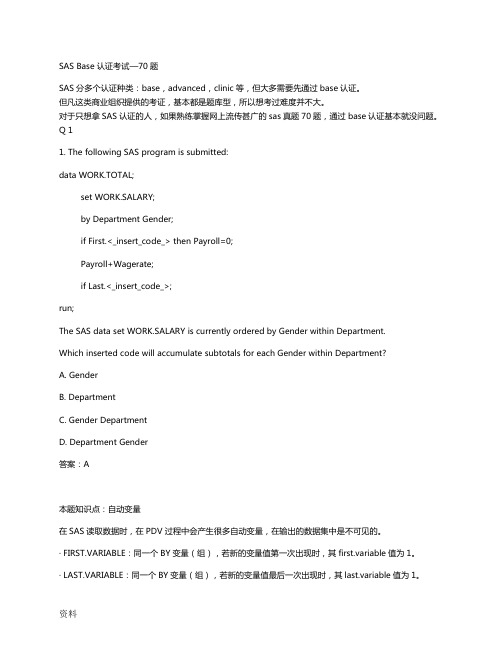 SASBase认证考试(70真题 答案详解)