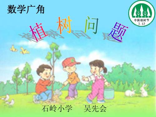 植树问题